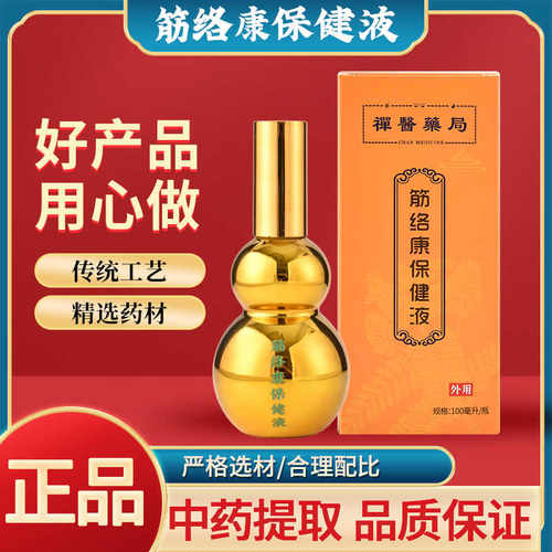 家用跌打损伤禅医药局关节部位