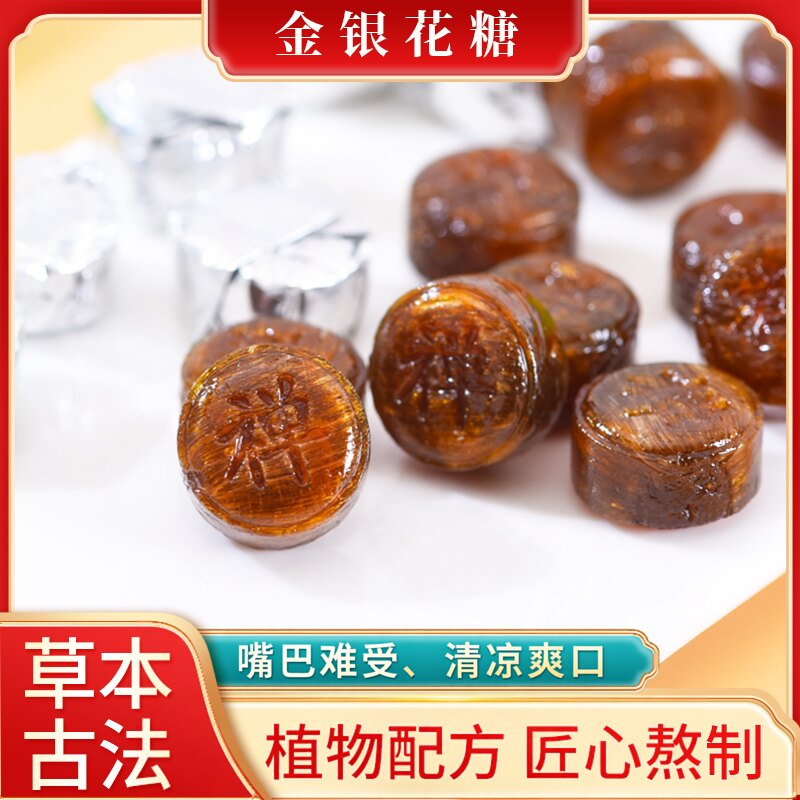 清凉薄荷金银花甘草桔梗糖