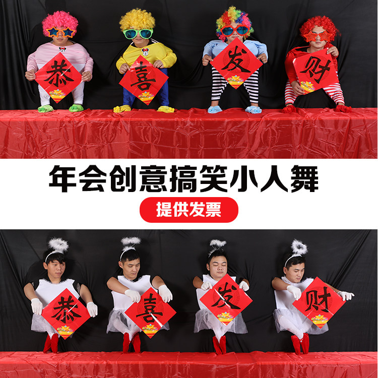 小人舞道具全套搞笑四小天鹅动感创意演出服成人表演搞怪年会元旦