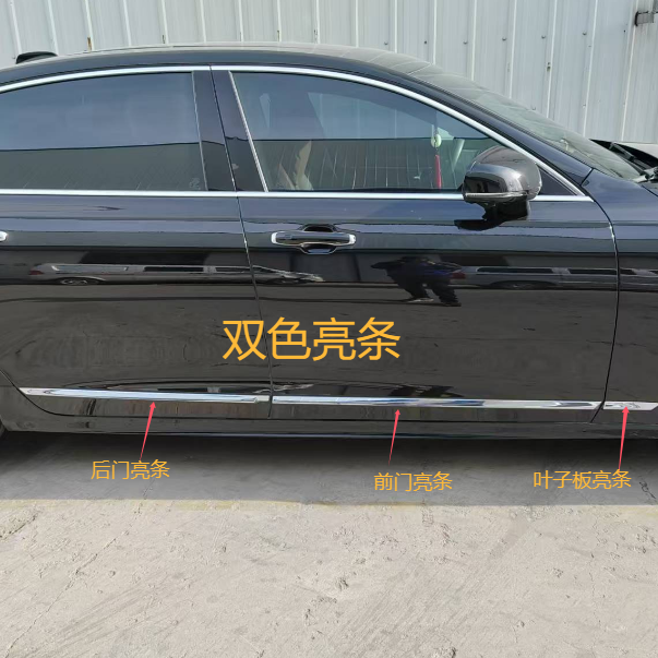 沃尔沃S90 16-车门亮条车门装饰条防撞条叶子板亮条饰条双色亮条