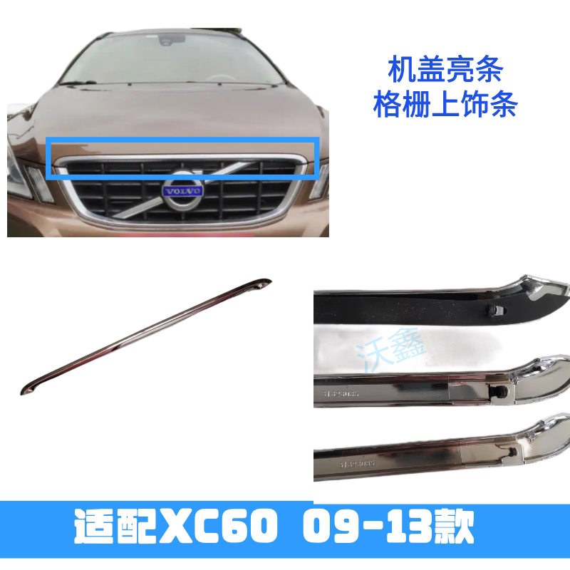 xc60机盖镀铬条亮条机盖饰条