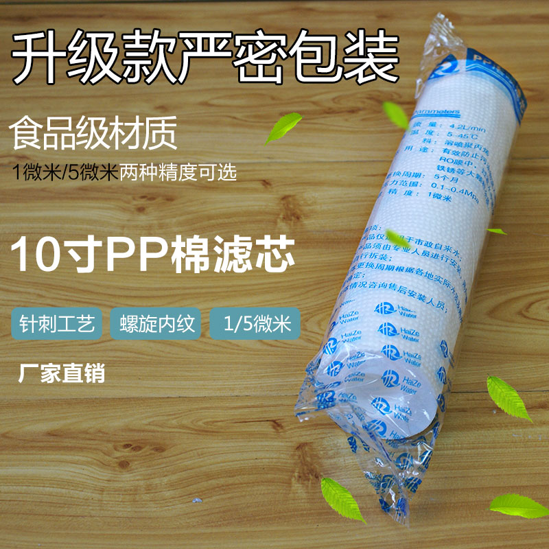 家用净水器10寸PP棉滤芯纯水机配件美的1微米5微米通用前置过滤棉