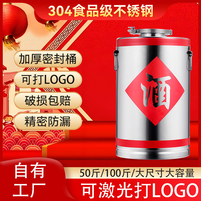 304不锈钢白酒桶散酒坛油桶发酵罐储物桶加厚带龙头食品级密封桶