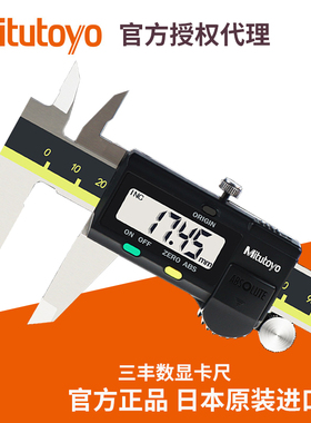 日本Mitutoyo三丰带表电子游标数显卡尺ABS工业级公英制500-196