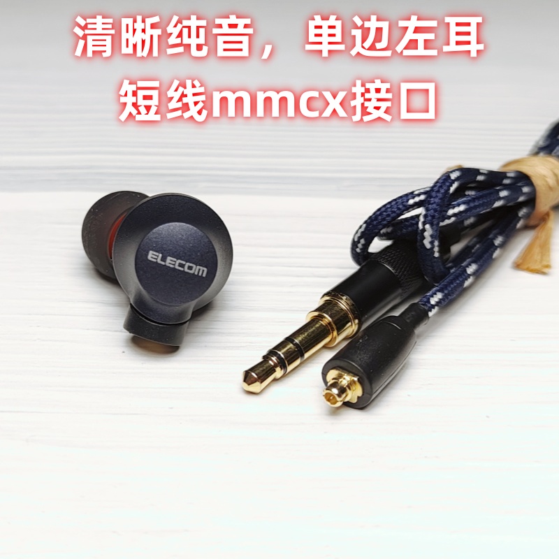 宜丽客mmcx插拔式单边短线耳机