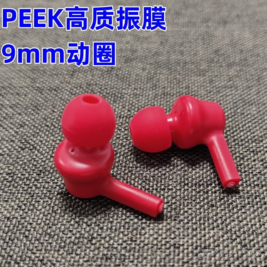 PEEK振膜高素质9MM动圈单元剪线入耳式耳机喇叭DIY有线耳机配件