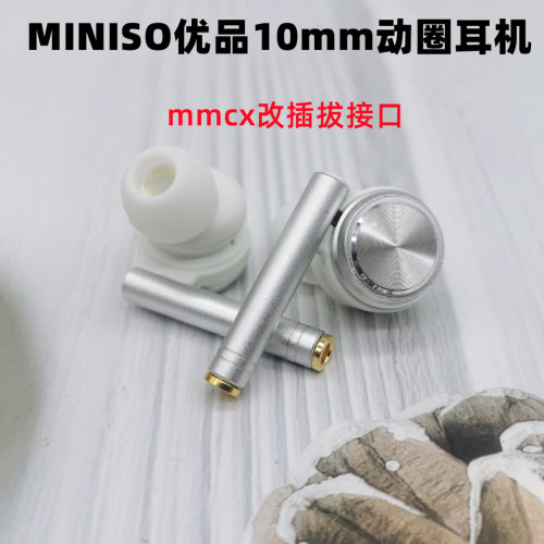 miniso欧美入耳式mmcx监听耳机