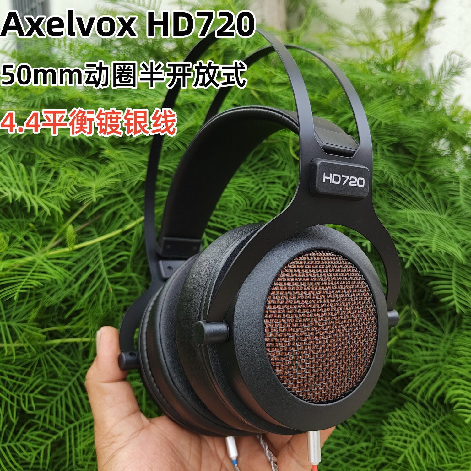 AxelvoxHD720半开放式头戴式耳机
