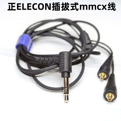 日本ELECON宜丽客mmcx插拔耳机线