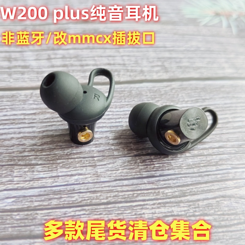 各类mmcx耳机尾货清仓结合插拔式