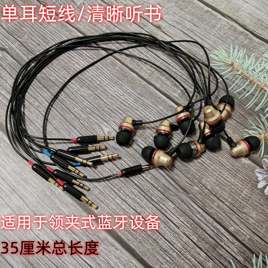 单声道短线金属入耳式耳机