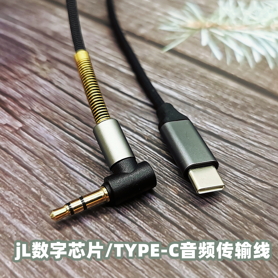 type-c数字音频线AUX车载3.5