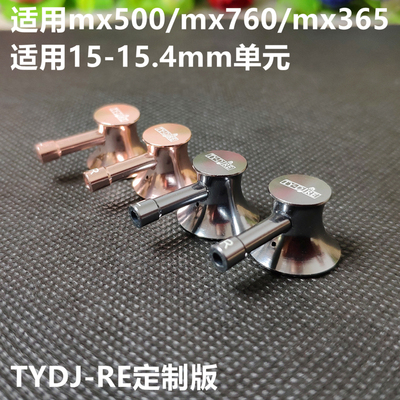 15.4mm金属耳机外壳 mx500/mx760/15mmDIY耳机腔体配件 升级手作