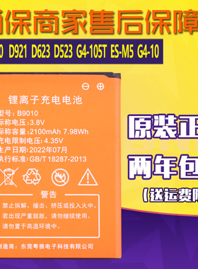 B9010信翼电池D921 D623 D523 G4-105T随身Wifi电板ES-M5 G4-105T