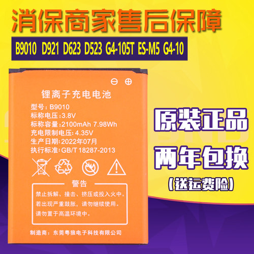 亿酷正品信翼耐用电池