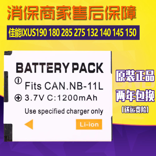 适用佳能相机IXUS190电池
