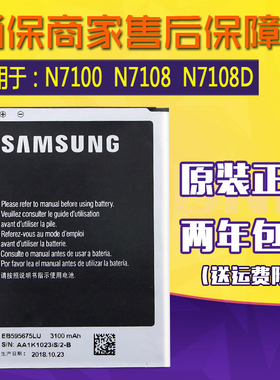 三星N7100手机电池GT-N7108D原装电池大容量gtn7100电板N7108正品