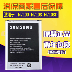 电池大容量gtn7100电板N7108正品 N7108D原装 三星N7100手机电池GT