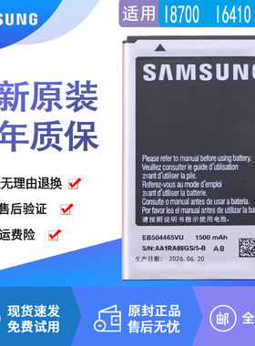 适用三星GT-I8700手机电池