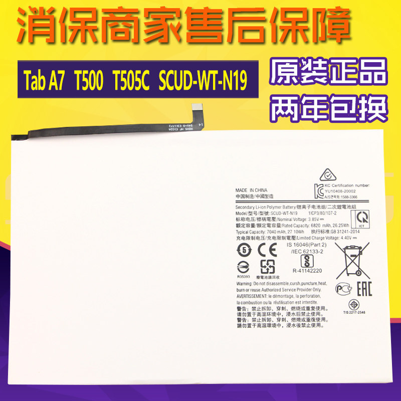 三星T500平板电脑电池Tab A7 SM一T505C原装电池SCUD-WT-N19电板