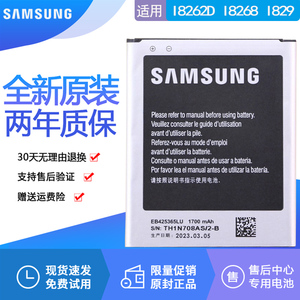 三星I8262D原装电池18262D正品GTI8268原装电池18268电板SCH-I829