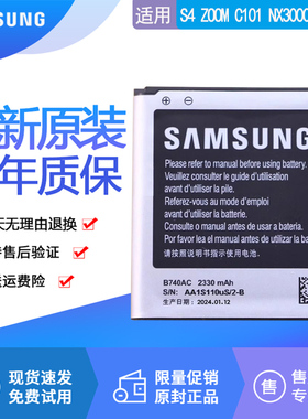 三星SM-C101拍照手机电池NX3000相机电池S4 Zoom锂电板B740AC正品