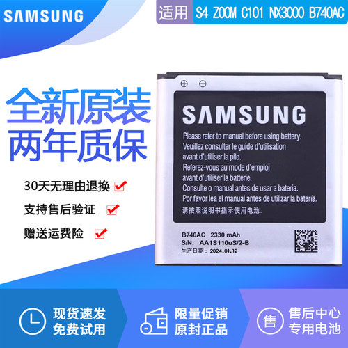 三星SM-C101拍照手机电池亿酷