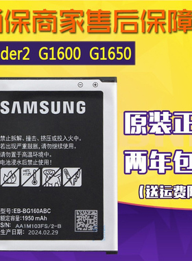 三星SM-G1600原装电池SMG1650翻盖手机电池大容量Folder2原厂电板