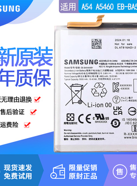 三星Galaxy A54手机电池SM-A5460原装电池EB-BA546ABY大容量电板