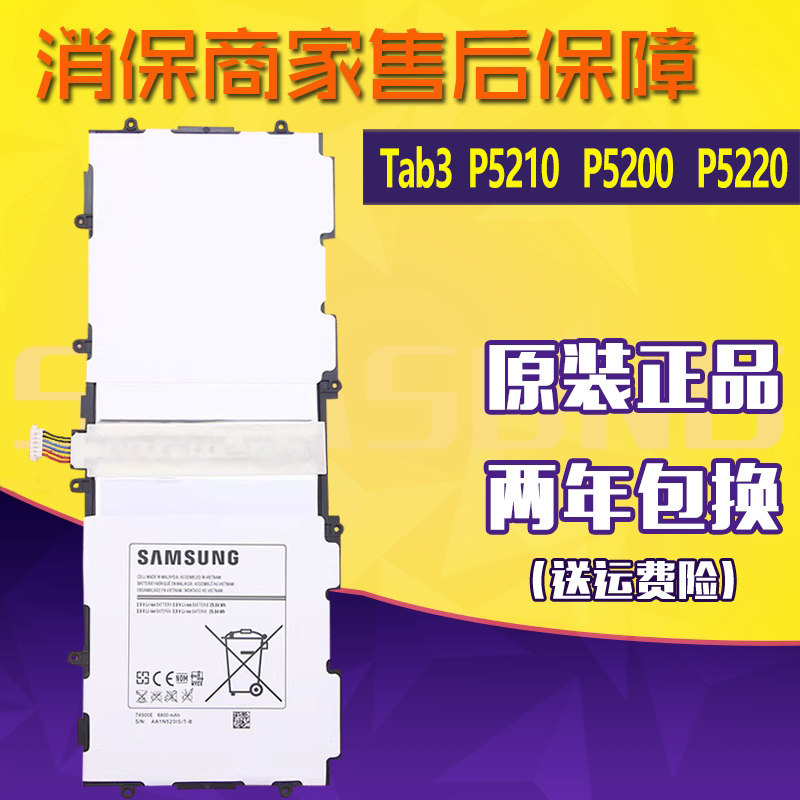 三星Tab3平板手机电池SM-P5200原装电板P5210全新正品T4500E原厂
