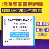 PL10 三星蓝调相机I8电池SLB ST10 L830 NV33 0937原装 锂电板L730