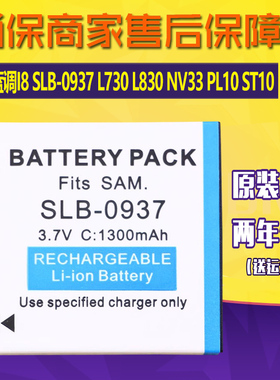 三星蓝调相机I8电池SLB-0937原装锂电板L730 L830 NV33 PL10 ST10