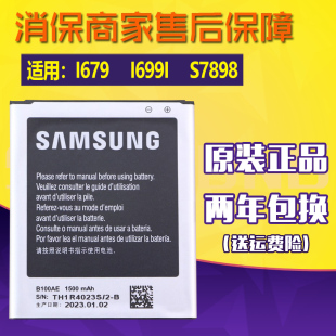 三星I679手机电池SCH 16991电板gts7898l 电池一I699I正品 1679原装
