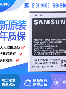 三星I9100手机电池GT一19100G原装电池I9050正品I9105P电板I9108