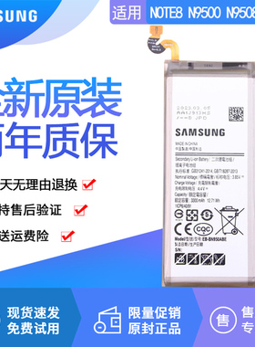 三星Galaxy Note8手机电池SM-N9500原装电池N9508正品N950F锂电板