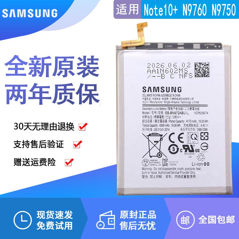 适用三星Note10+手机电池N9760