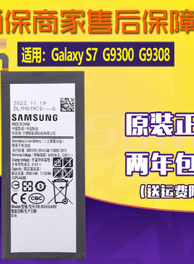 三星Galaxy S7手机电池SM-G9300原装电池一G9308电板EB-BG930ABE