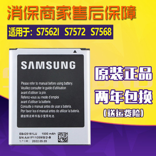 EB425161LU电板 电池GTS7568正品 三星GT S7562I手机电池S7572原装