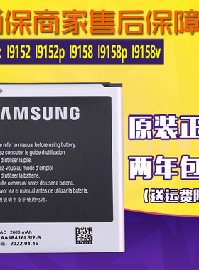 三星I9152原装电池l9152手机电池19152p正品GT-19158V原厂锂电板