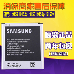三星I9152原装电池l9152手机电池19152p正品GT-19158V原厂锂电板