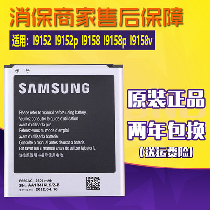 三星I9152原装电池l9152手机电池19152p正品GT-19158V原厂锂电板