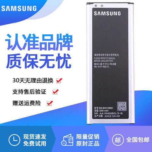 三星note4手机电池原装电池