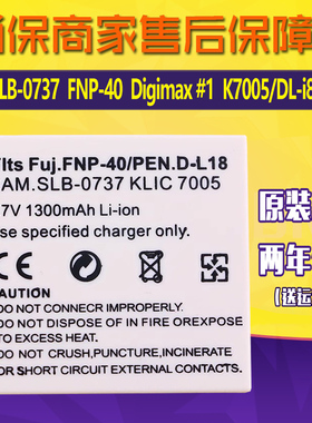三星SLB-0737相机电池FNP-40原装电池Digimax #1原厂K7005/DL-i8