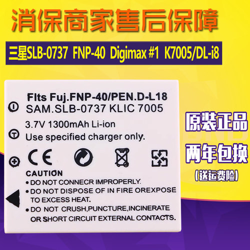 三星SLB-0737相机电池FNP-40原装电池Digimax #1原厂K7005/DL-i8