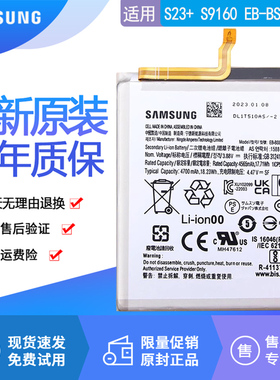 三星Galaxy S23+手机电池SM-S9160原装电池EB-BS916ABY大容量电板