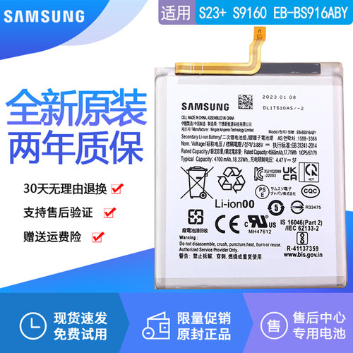 亿酷三星GalaxyS23+手机电池