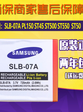 三星SLB-07A相机电池PL150 ST45 ST500原厂电板ST550全新正品ST50