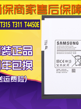 三星T310平板手机电池SM一T315原装电池T311大容量电板T4450E全新