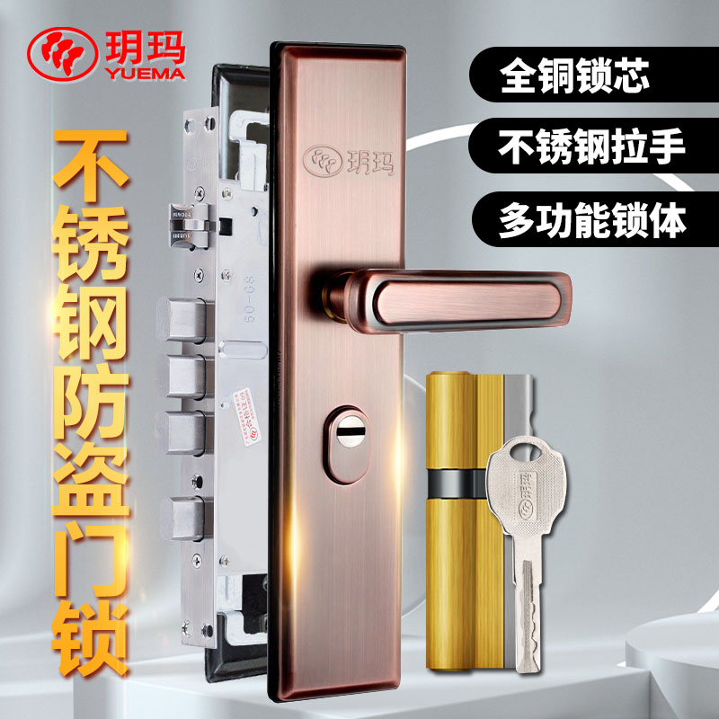 玥玛铜锁芯不锈钢锁舌加厚拉手