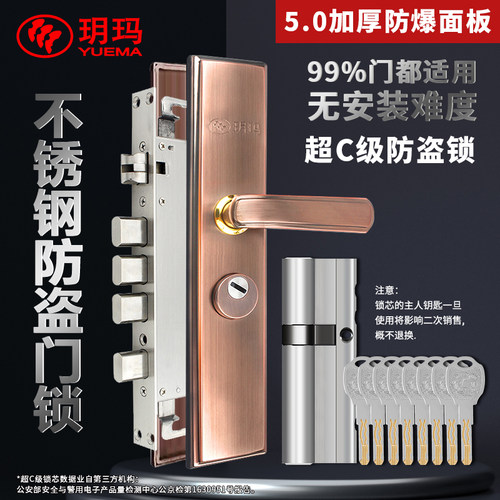 玥玛加厚通用型入户防盗门锁